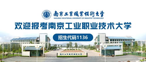 選擇南京工業(yè)職業(yè)技術(shù)大學(xué) 高對口率與升學(xué)率引領(lǐng)未來職業(yè)發(fā)展